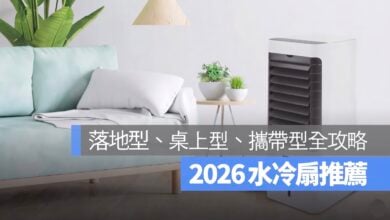 【水冷扇推薦 2026】水冷扇有用嗎？耗電嗎？PTT 網友的真實心得分享整理