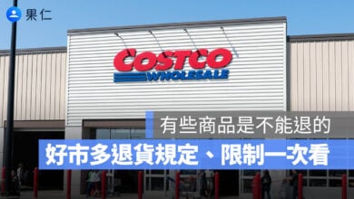 好市多退貨規定