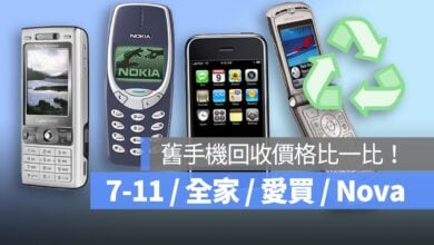 舊手機回收？7-11、全家、愛買、Nova 等最划算的回收通路地點告訴你