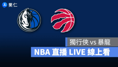 NBA NBA 轉播 NBA 直播 NBA 線上看 NBA LIVE NBA 賽事 獨行俠隊 暴龍隊 獨行俠 暴龍