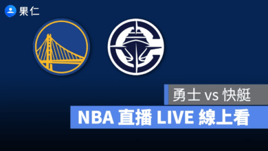 NBA NBA 轉播 NBA 直播 NBA 線上看 NBA LIVE NBA 賽事 勇士隊 快艇隊 勇士 快艇
