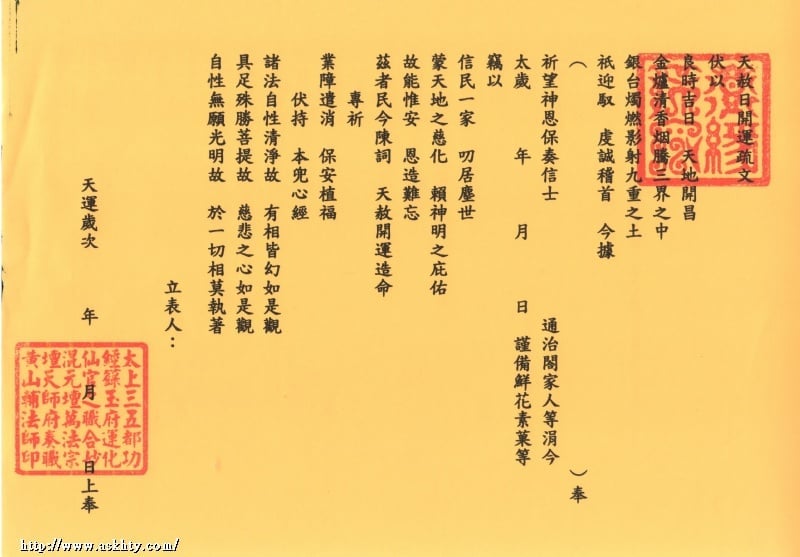 台灣傳統習俗 台灣習俗 天赦日 民間習俗 習俗