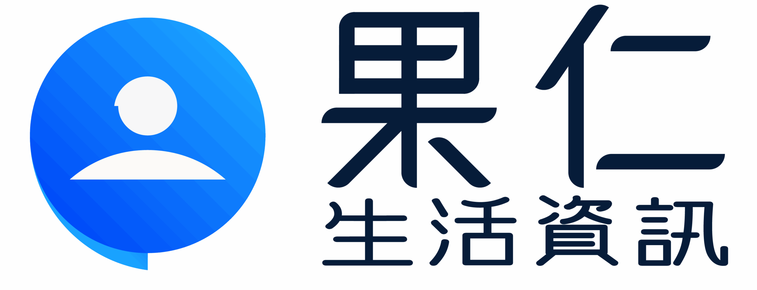 果仁 - 生活資訊