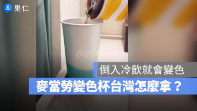 麥當勞變色杯