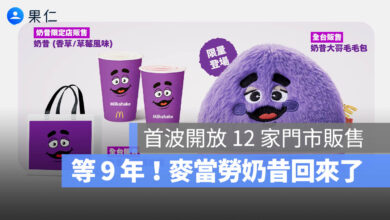 麥當勞 奶昔 開賣