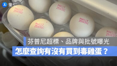 芬普尼 毒雞蛋 全聯 溯源碼