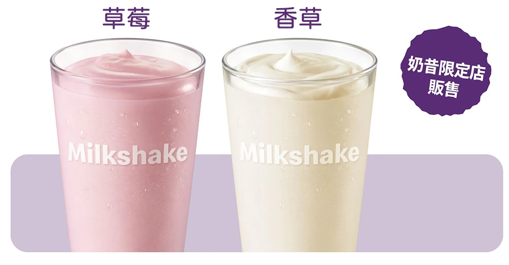 麥當勞 奶昔 開賣