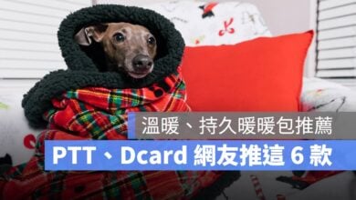 暖暖包 產品好物推薦 電子暖暖包