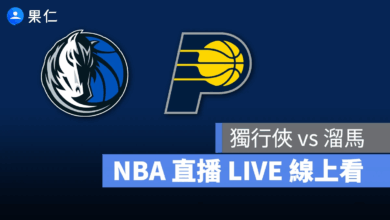 NBA NBA 轉播 NBA 直播 NBA 線上看 NBA LIVE NBA 賽事 獨行俠隊 活塞隊 獨行俠 活塞