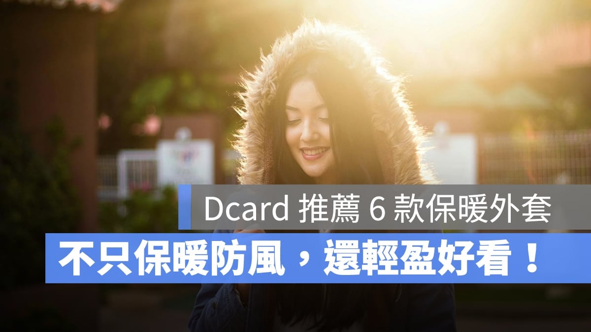 保暖物品推薦 冬天 外套 寒流 產品好物推薦 發熱衣 發熱衣推薦