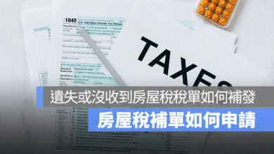 2024 報稅 2025 報稅 報稅 房屋稅 房屋稅補單