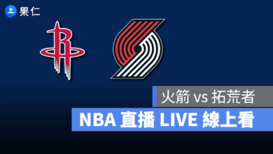 NBA NBA 轉播 NBA 直播 NBA 線上看 NBA LIVE NBA 賽事 火箭隊 拓荒者隊 火箭 拓荒者