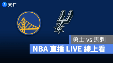NBA NBA 轉播 NBA 直播 NBA 線上看 NBA LIVE NBA 賽事 勇士隊 馬刺隊 勇士 馬刺