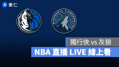 NBA NBA 轉播 NBA 直播 NBA 線上看 NBA LIVE NBA 賽事 獨行俠隊 灰狼隊 獨行俠 灰狼