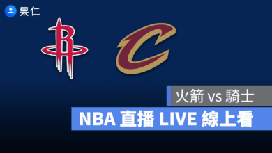 NBA NBA 轉播 NBA 直播 NBA 線上看 NBA LIVE NBA 賽事 火箭隊 騎士隊 火箭 騎士