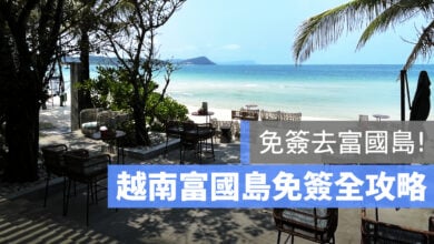 免簽證 出國 富國島 越南