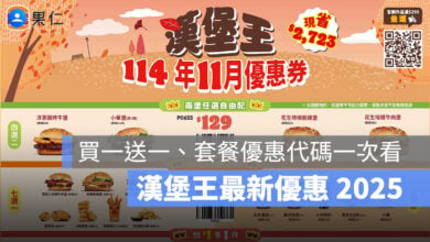 漢堡王優惠 11 月 2025：買一送一、加一元多一件、套餐優惠、優惠代碼一次看