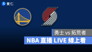 NBA NBA 轉播 NBA 直播 NBA 線上看 NBA LIVE NBA 賽事 勇士隊 拓荒者隊 勇士 拓荒者