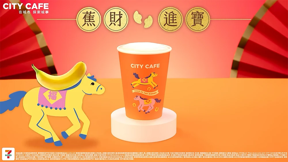 香蕉拿鐵