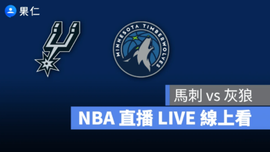 NBA NBA 轉播 NBA 直播 NBA 線上看 NBA LIVE NBA 賽事 馬刺隊 灰狼隊 馬刺 灰狼