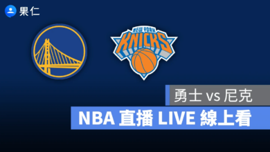 NBA NBA 轉播 NBA 直播 NBA 線上看 NBA LIVE NBA 賽事 勇士隊 尼克隊 勇士 尼克