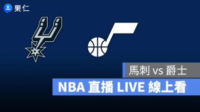 NBA NBA 轉播 NBA 直播 NBA 線上看 NBA LIVE NBA 賽事 爵士隊 馬刺隊 爵士 馬刺