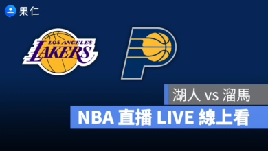 NBA NBA 轉播 NBA 直播 NBA 線上看 NBA LIVE NBA 賽事 湖人隊 溜馬隊 湖人 溜馬