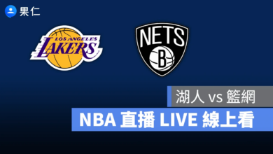 NBA NBA 轉播 NBA 直播 NBA 線上看 NBA LIVE NBA 賽事 湖人隊 籃網隊 湖人 籃網