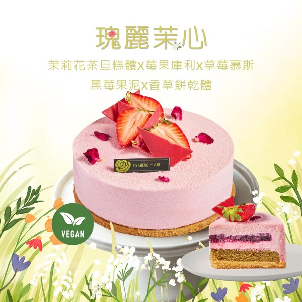 一之軒 — 2026母親節限定蛋糕|瑰麗茉心 (6吋)