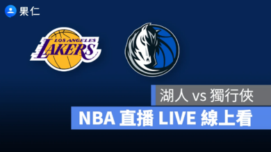 NBA NBA 轉播 NBA 直播 NBA 線上看 NBA LIVE NBA 賽事 湖人隊 獨行俠隊 湖人 獨行俠