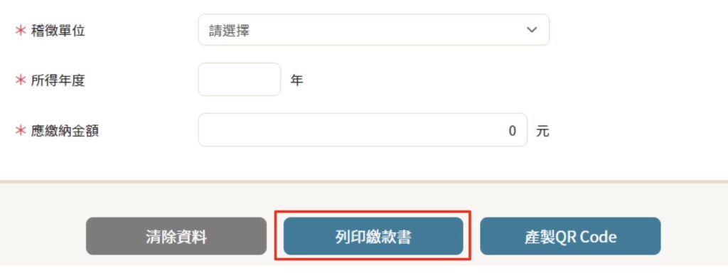 點選【確定送出】按鈕