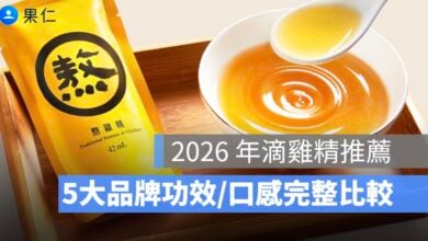 2026 年滴雞精推薦：5大品牌功效、口感、CP值完整比較（田原香、老協珍、芳茲、娘家..等）