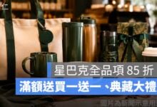 星巴克 6/26 優惠怎麼買最划算？全品項 85 折、滿額贈門檻整理
