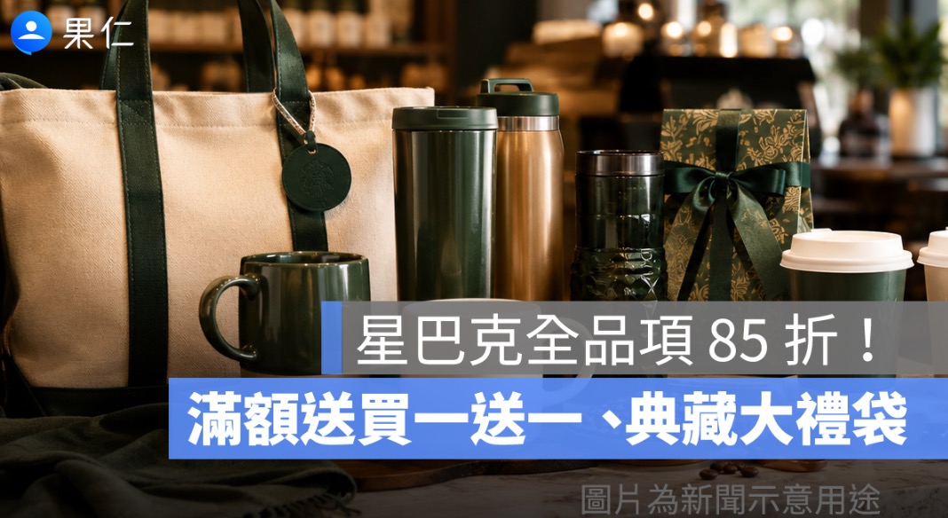 星巴克 6/26 優惠怎麼買最划算?全品項 85 折、滿額贈門檻整理