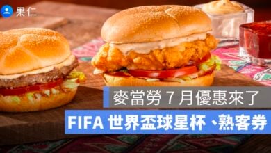 麥當勞優惠 7 月開跑！球星杯怎麼拿、APP 必中與得來速換大麥克整理