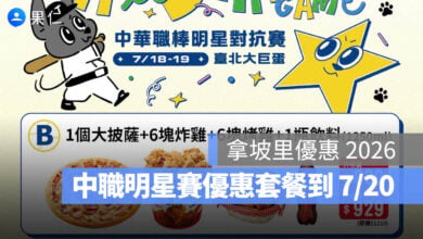 拿坡里優惠 2026:中職明星賽披薩炸雞套餐 829 元、Pizza 塔 249 元(圖源:拿坡里官網)