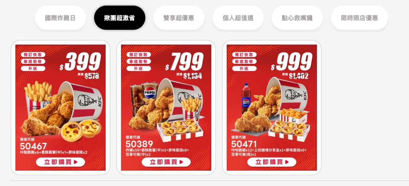 KFC 多人分享優惠券