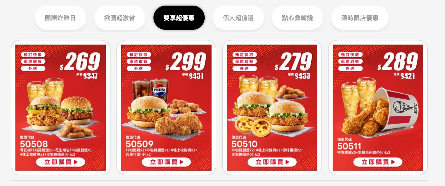肯德基雙享超優惠