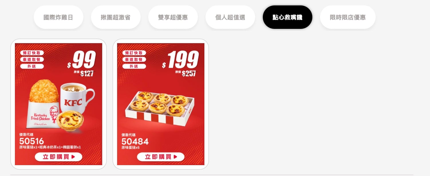 肯德基點心優惠券