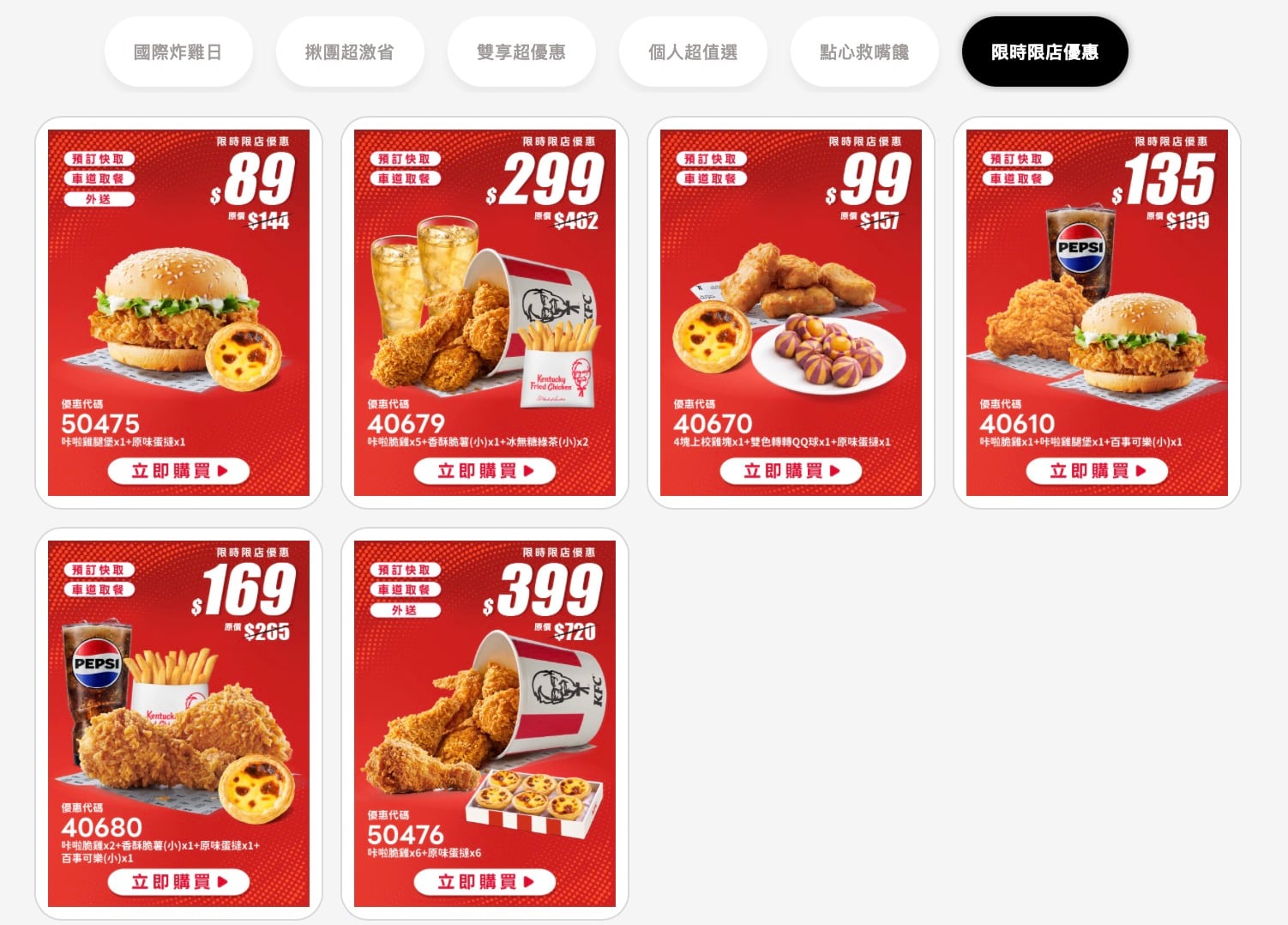肯德基限時限店優惠券