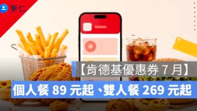 【肯德基優惠券 7 月】KFC 優惠代碼整理：個人餐 89 元起、雙人餐 269 元起