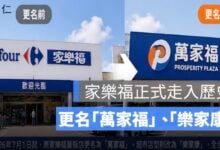 家樂福改名萬家福、樂家康！新 App、會員轉移、門市招牌與開幕優惠一次看
