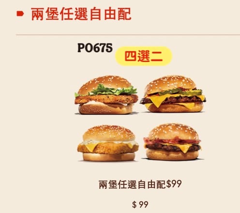 漢堡王兩堡任選
