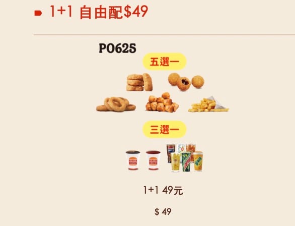 1＋1 自由配 49 元