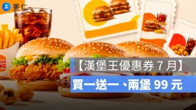 【漢堡王優惠券 7 月】買一送一 38 元起、兩堡 99 元，優惠代碼完整整理