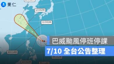 7/10 巴威颱風假最新整理：10 縣市停班停課，台中、南投晚間 6 時起放假