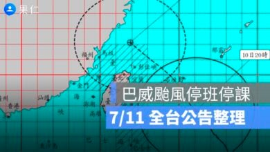 7/11 颱風假全台名單：20 縣市停班停課，金門、台東本島正常上班