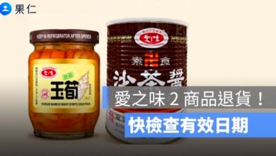愛之味玉筍、素食沙茶醬退貨怎麼辦?6 個有效日期與退款流程整理