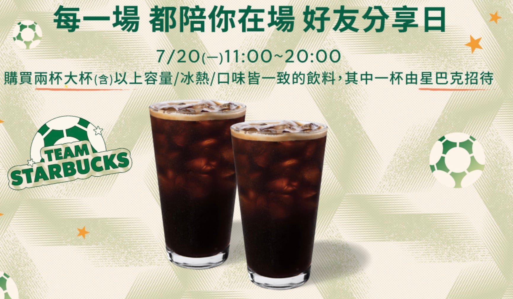 星巴克買一送一