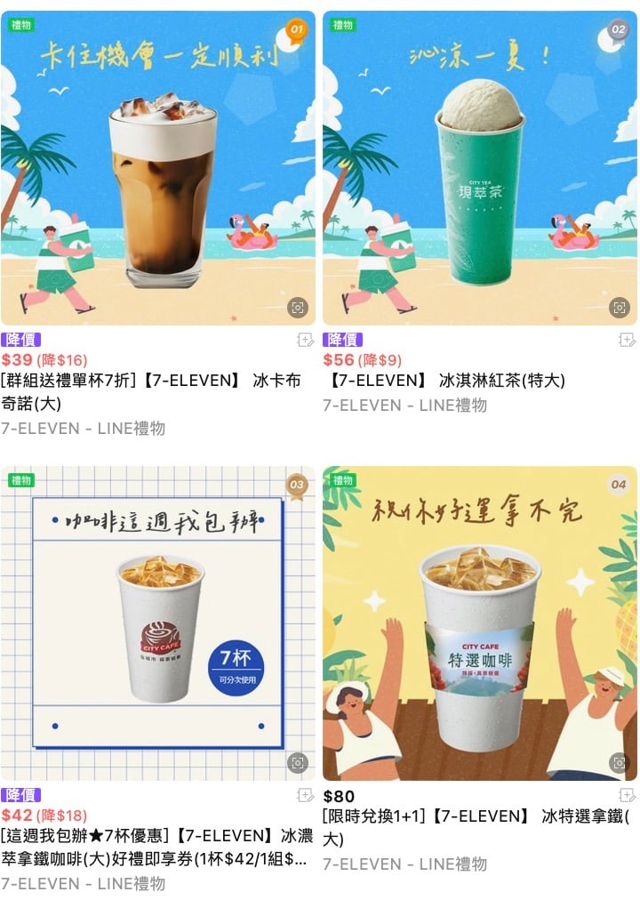 7-11 咖啡優惠